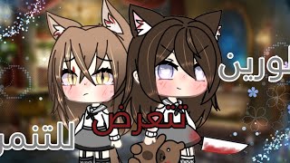 يومياتي:||لورين تتعرض للتنمر|| لورين تخاف من والدها بسبب،،،، screenshot 5