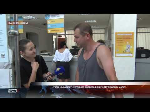 &laquo;Українська мрія&rdquo;. Укрпошта вводить в обіг нову поштову марку