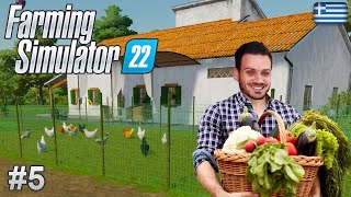 Λαχταριστά αυγά! Έβαλα κοτέτσι στη φάρμα μας - Farming Simulator 22 #5 | Zisis