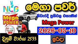 Mega Power 2533 2026.05.10 Today NLB Lottery Result අද මෙගා පවර් 2533 ලොතරැයි ප්රතිඵල