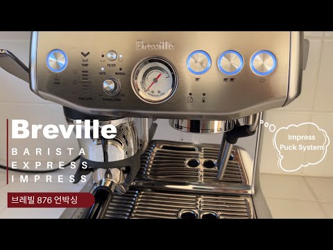 Breville Barista Express IMPRESS / 브레빌 876 추천 ☕️ / 세팅&추출
