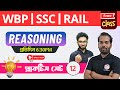 Reasoning - 12 | WBP/KP, SSC GD, Railway NTPC Reasoning &amp; GI in Bengali | TWS Academy Live Class