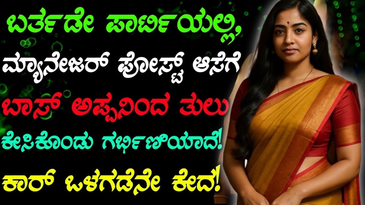 Kannada kathegalu-16 