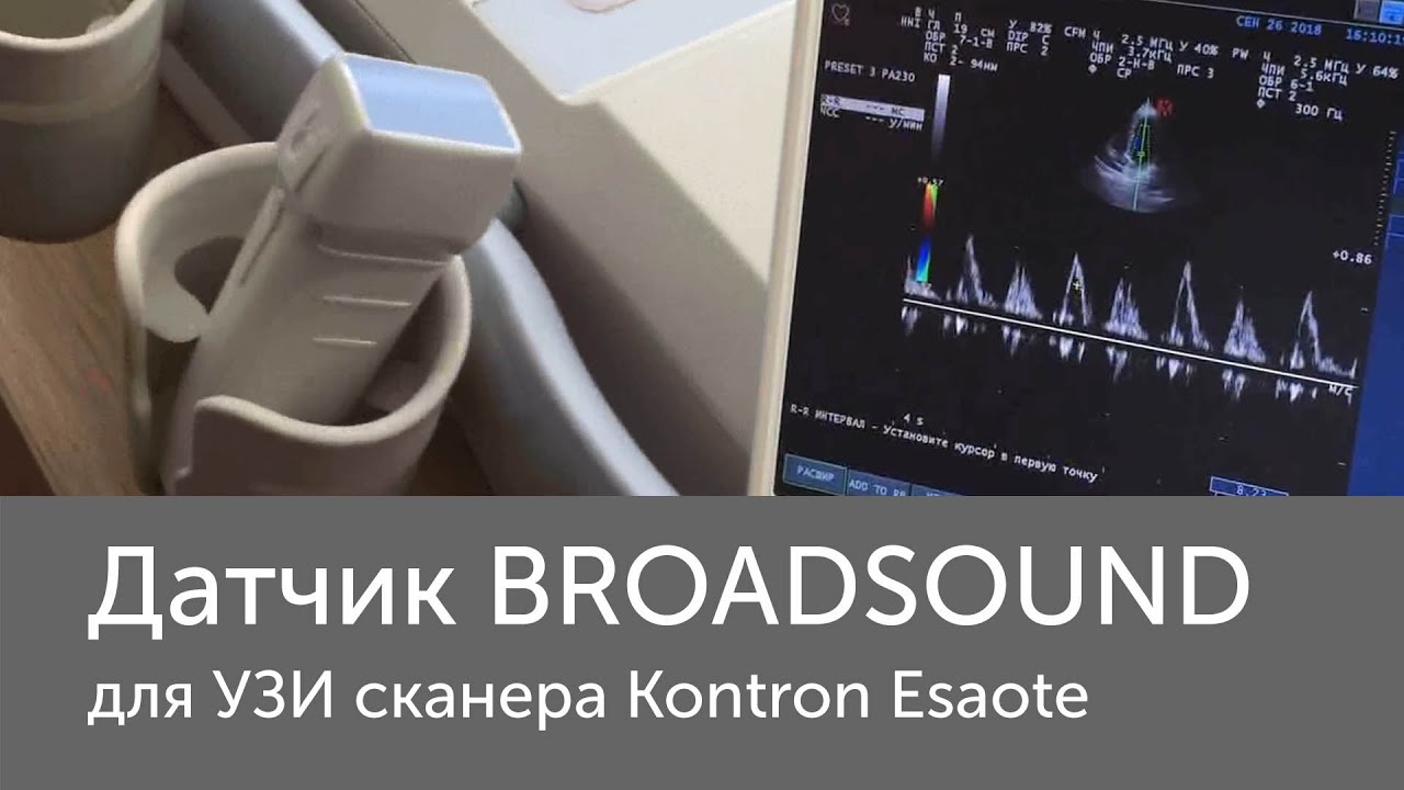 Broadsound узи датчики