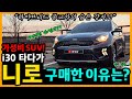 더 뉴 니로 하이브리드 31,100km타고 느낀 장단점은? [차주인터뷰]