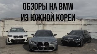BMW M3, 340 Универсал, BMW X3 M40i краткие обзоры на автомобили.