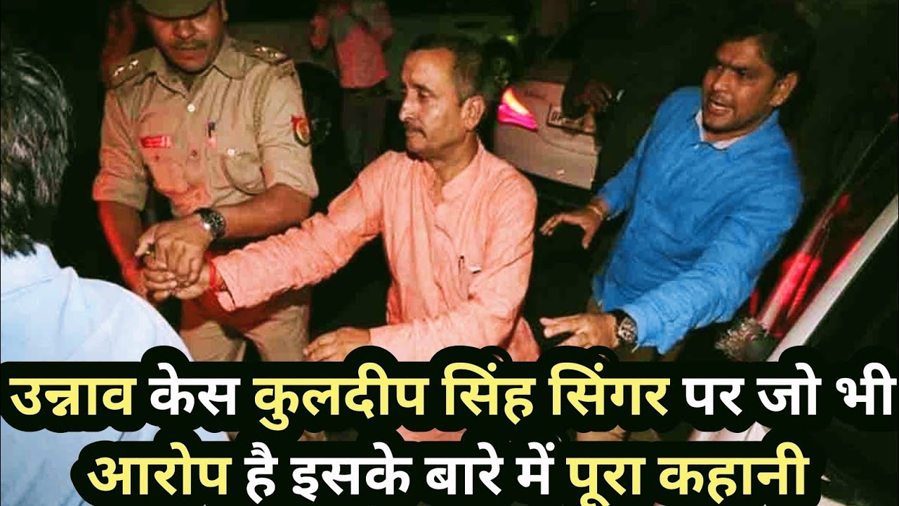 उन्नाव कांड: सत्ता के आगे टूटा सिस्टम? विधायक और पीड़िता की दर्दनाक कहानी” 