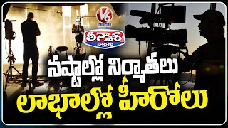 Cinema Workers Protest For Salary Hike | Producers - Heroes | V6 Teenmaar
