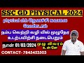SSCGD PHYSICAL ADMISSION.... Kandipa 100% RESULT வெற்றி வழி பயிற்சி மையம்