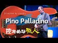 Pino PalladinoのBass Playerとしての魅力、そして人としての魅力についてOrquesta De La Luz のBass Player澁谷和利が熱く語ります。