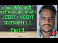 Class 9th math jacert ex 11.1 Qn 7 ,8