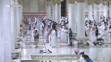 صلاة الفجر من المسجد النبوي ٩ شعبان ١٤٤٢هـ للشيخ خالد المهنا | من سورة الذاريات ( ١ - ٤٥ ) .