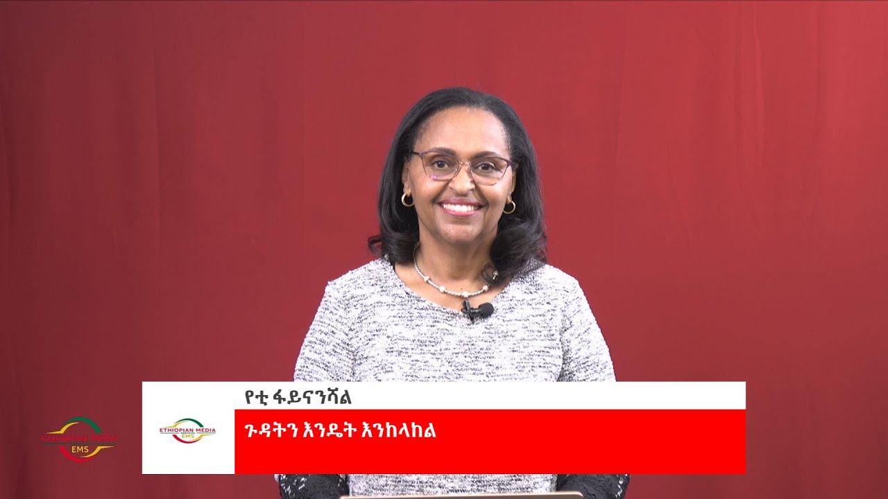 Ethiopian Media Services YouTube