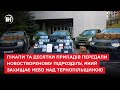 Пікапи та десятки приладів передали новоствореному підрозділу, який захищає небо над Тернопільщиною