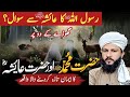 Nabi ﷺ Ka Hazrat Ayesha R.A Se Muhabbat aur Guria Se Khelna by Clerk Muhammad Akmal Bhatti