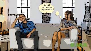 Jax - Сплит Системы.