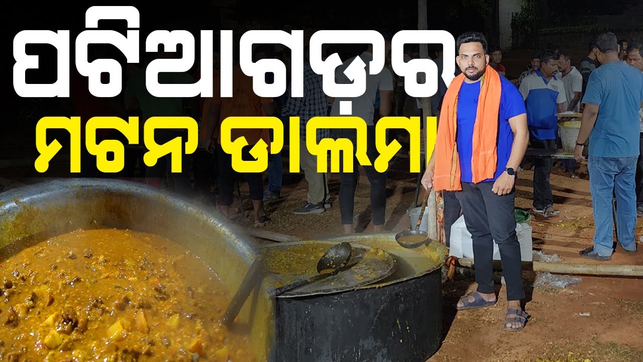 ମଟନ ଡାଲମା ଥରେ ଖାଇବେ.. ହାତ ଚାଟିକି ରହିଯିବେ 😋 @Patia Toka At Patiagarh For Special Mutton Dalma