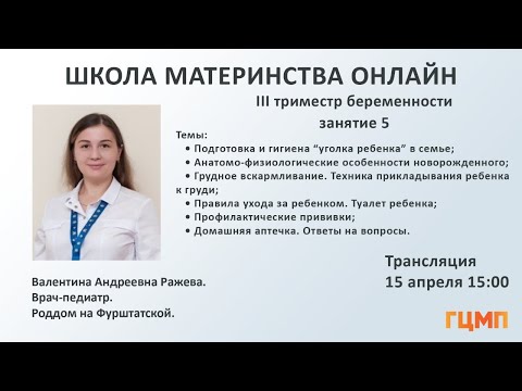 Видео уроки школы материнства