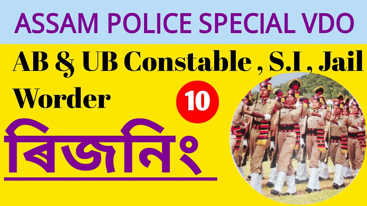 Assam Police Reasoning Question anlysis.