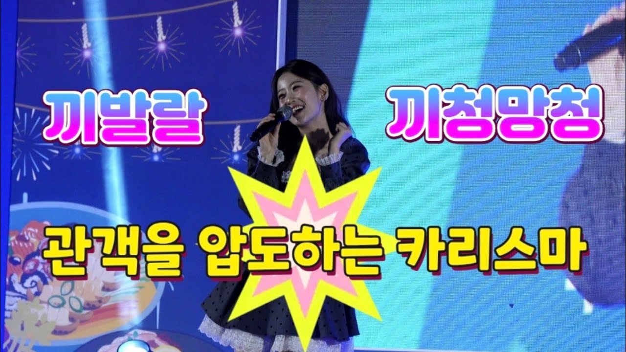 포항에 오유진이 뜨니 교통이 마비 되어버리네💛