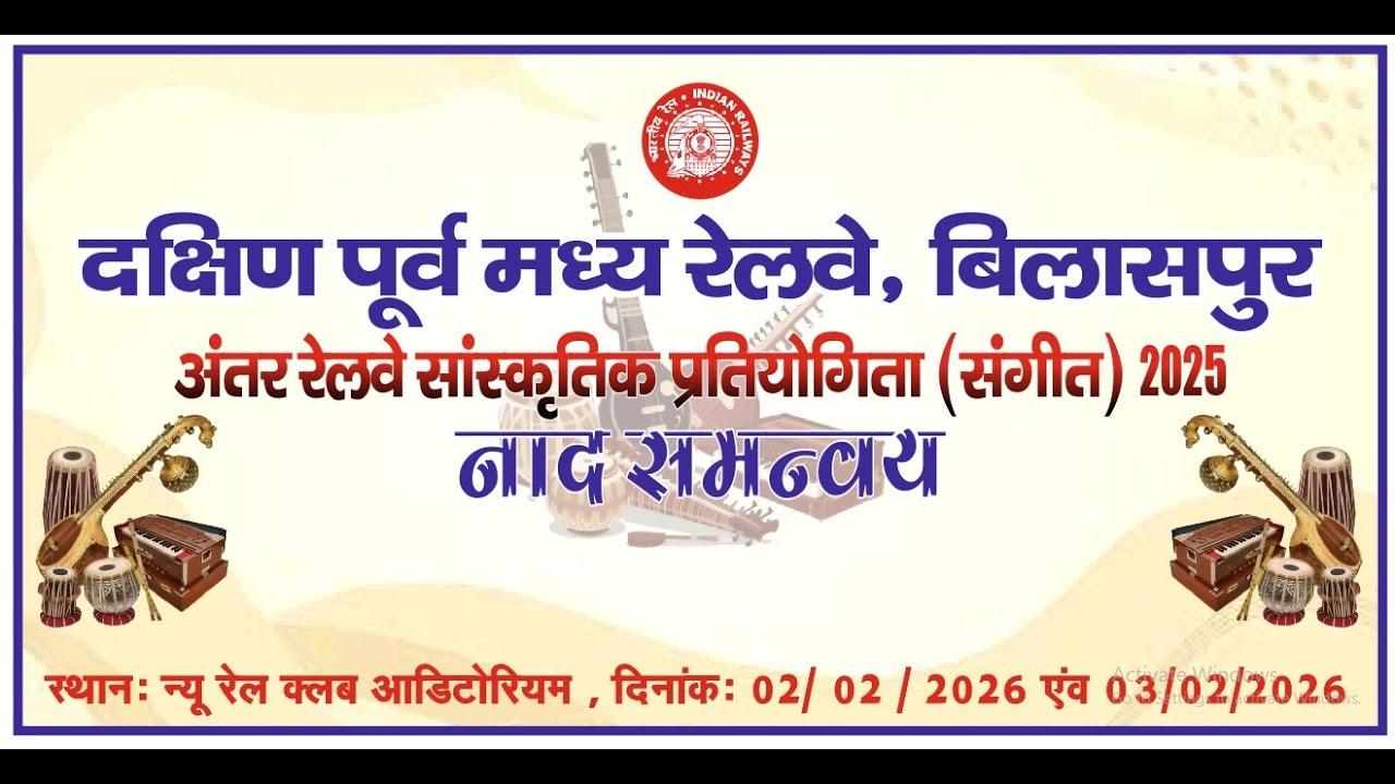 Inter Railway Cultural Competition (Music) 2025, Date : 03.02.2026 Session - III