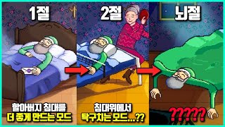 모드 제작자들이 작정하고 뇌절하면 생기는 일 ㅋㅋㅋ