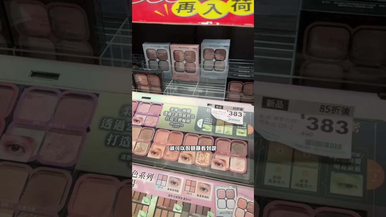 淡顏系天花板來了!KATE 新品 逐影光綻眼影盒✨自然不厚重|亞洲人超顯乾淨|excel眼影平替#KATE #逐影光綻眼影盒 #淡顏系彩妝 縮圖