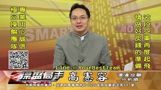 20191017 2230 高憲容 操盤高手