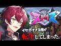 【ストリヌ】3日目　俺真面目に働きます。【ばぁう／騎士X】