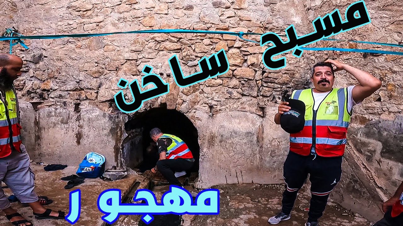 حمام الصالحين  Hammam El Salhin