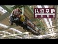 鉄道基地【阪急電鉄】サンプルムービー