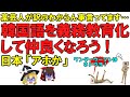 【ゆっくり解説】某芸人「中国語と韓国語を義務教育化して仲良くなろう！」とか意味不明な供述…言葉が通じないのではなくて話が通じないんですけど【ウーマン】