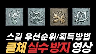 [리니지w] 마격사 스킬이 궁금하시다면 확인! (우선순위/획득방법)  天堂w