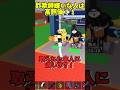 詐欺師から詐欺ってみた!#shorts #ブレインロットを盗む #ブレインロット #stealabrainrot #roblox #ロブロックス
