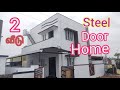 2  3/4 சென்டில் 2 தளத்தில் Modern Kitchen  3 BHK வீடு / Open Kitchen Home