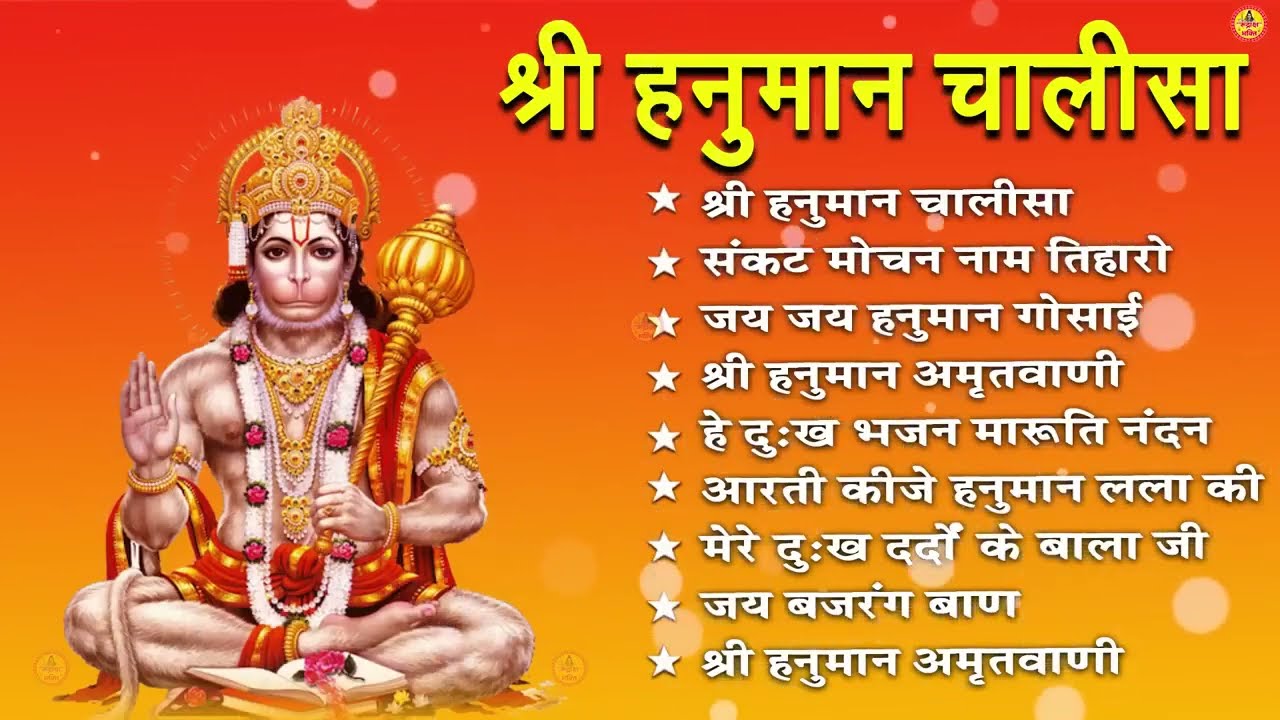 श्री हनुमान चालीसा 🌺🙏 shree hanuman chalisa original video 🙏🌺 gulshan kumar hariharan full hd 8