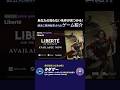 Liberté【名作見つかる！ゲーム紹介】