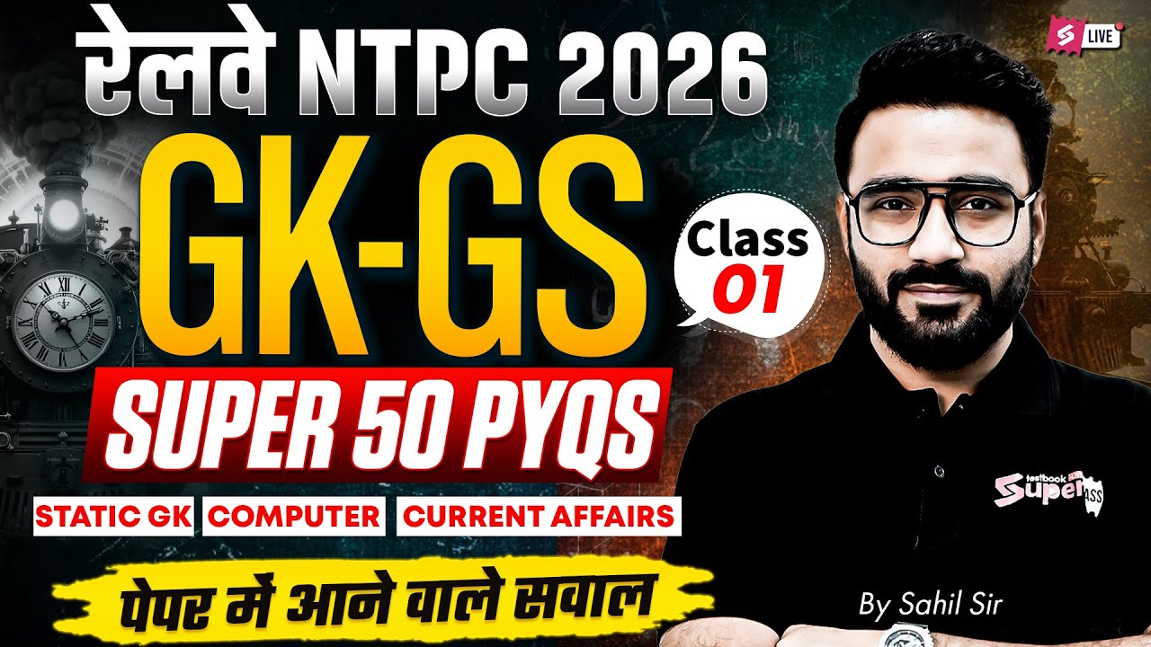 RRB NTPC 2025 |RRB NTPC Grad/12th GK GS Top 50 Expected Question | NTPC GK GS Class 2025 | Sahil Sir