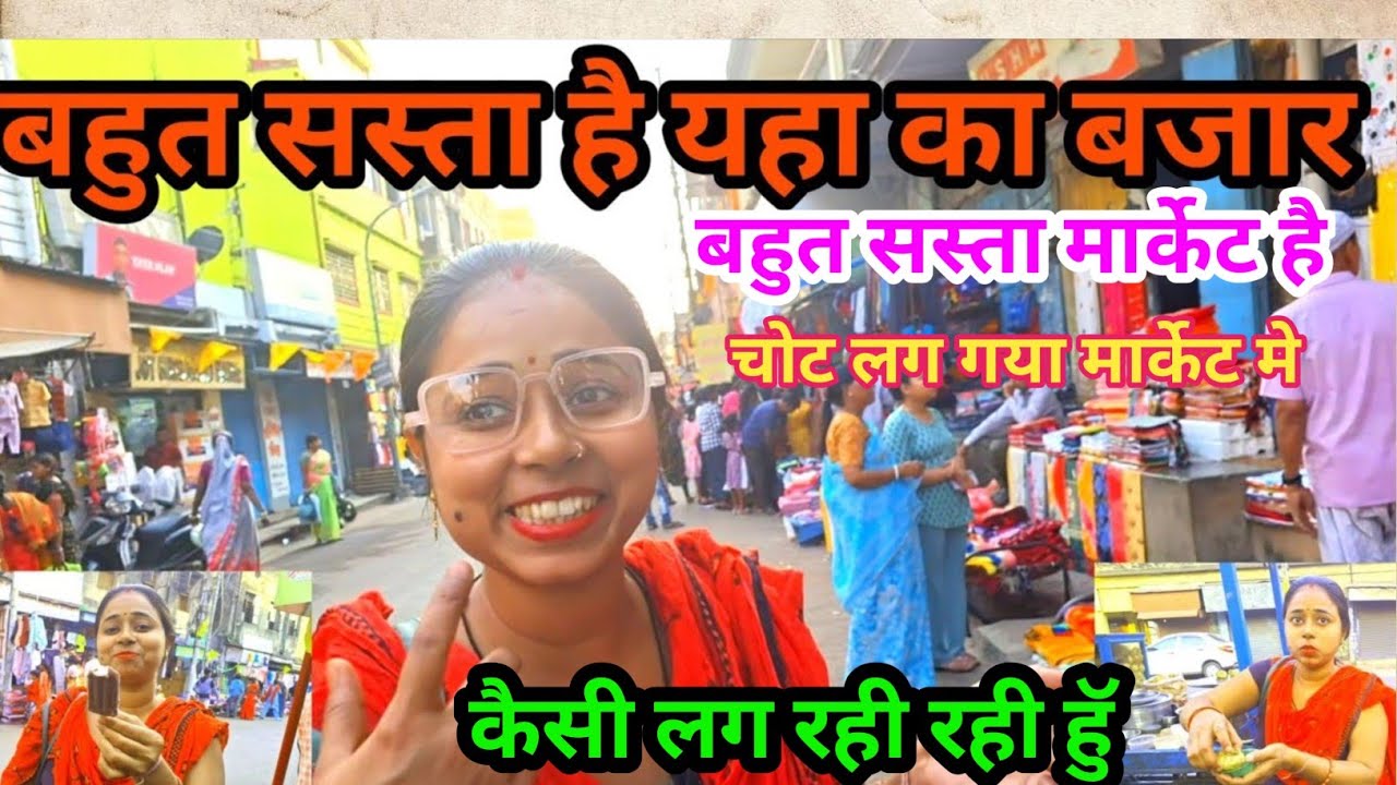 Market vlog | Raniganj Market| West Bengal Raniganj | बहुत सस्ता सामान मिलता है |Kajal Sharma vlog 🤪