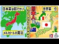 【8分解説】日本の国土って実は超でかいの知ってた？日本人が知らない世界の常識…【おじい/漫画/アニメ/マンガ/】