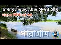 Paragram    bike ride to beautiful village inside dhaka