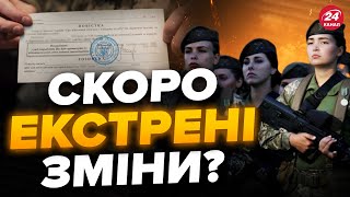 ⚡️МОБІЛІЗАЦІЯ! Термінові новини! Хто ПІДЕ на фронт?