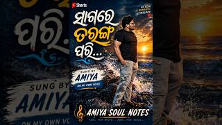 ❤️Sagare Taranga Pari Athaya Adhira❤️| Romantic Song| #odiasong #shorts #trending #trendingshorts