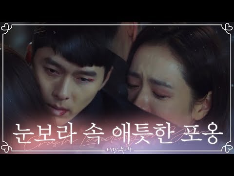 [사랑의 불시착] 불치병적 멜로 MV 리정혁(현빈)X윤세리(손예진) -천국과 지옥 사이