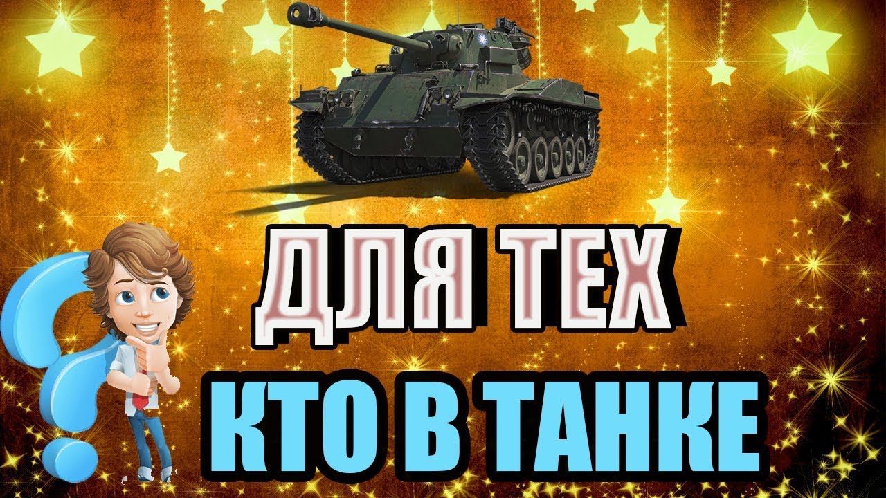 wot 2019 holiday ops camo ЧТО НУЖНО СДЕЛАТЬ ДЛЯ УЧАСТИЕ В РОЗЫГРЫШЕ ПРЕМ ТАНКА.ДЛЯ ТЕХ КТО В ТАНКЕ