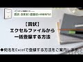 【賞状】宛名をエクセルファイルから一括登録方法