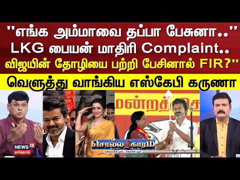Sollathigaram | He talks like a movie villain... with just one difference! | CM Vijay