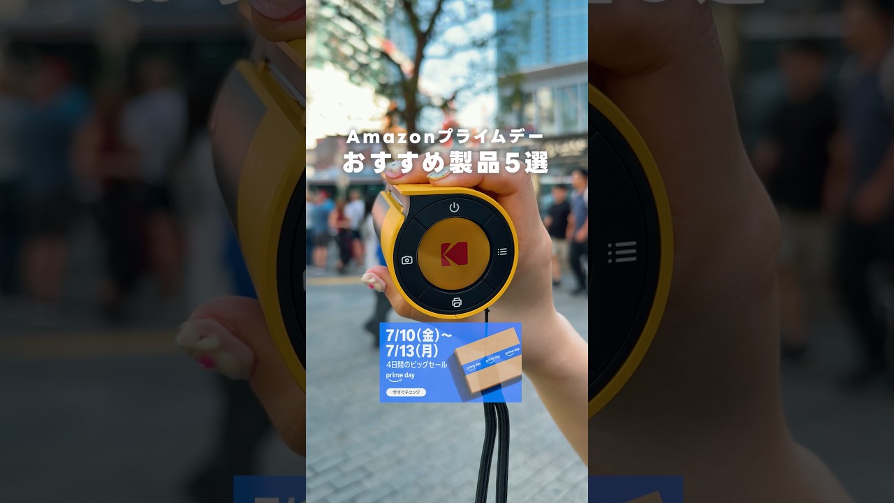 Amazonプライムデーで買うべきアイテム5選！！！