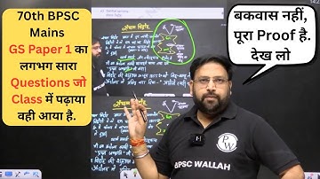 70th BPSC Mains GS Paper 1 Question 🔥| 70th BPSC Mains Question Paper | BPSC GS Paper 1 |BPSC Wallah