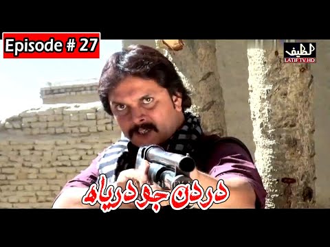 Dardan Jo Darya Episode 27 Sindhi Drama | Sindhi Dramas 2021